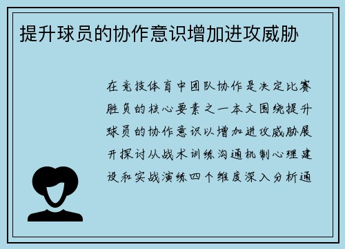 提升球员的协作意识增加进攻威胁