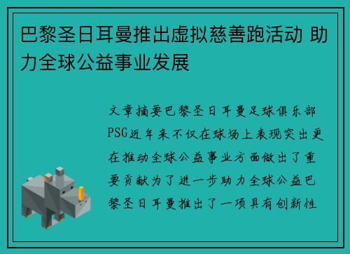 巴黎圣日耳曼推出虚拟慈善跑活动 助力全球公益事业发展