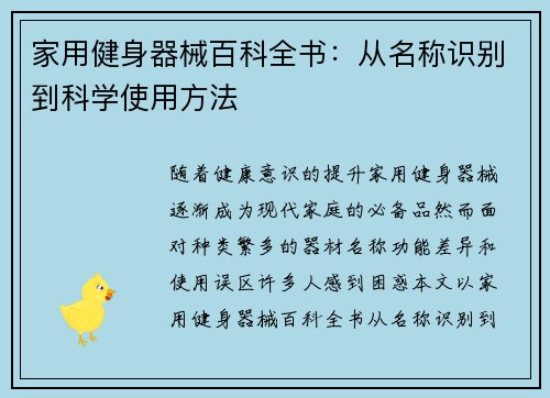 家用健身器械百科全书：从名称识别到科学使用方法