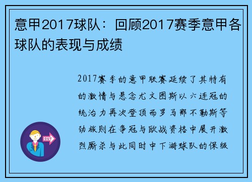 意甲2017球队：回顾2017赛季意甲各球队的表现与成绩
