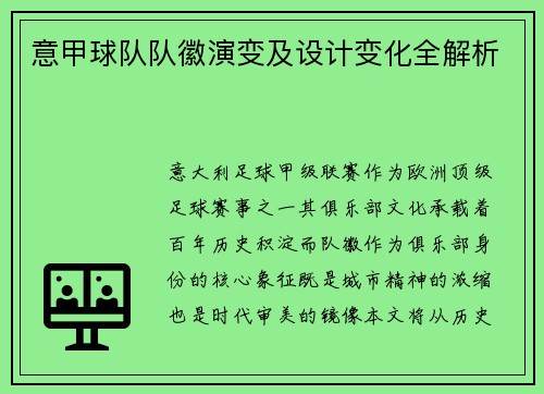 意甲球队队徽演变及设计变化全解析