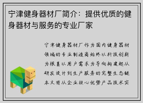宁津健身器材厂简介：提供优质的健身器材与服务的专业厂家
