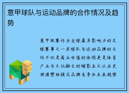 意甲球队与运动品牌的合作情况及趋势
