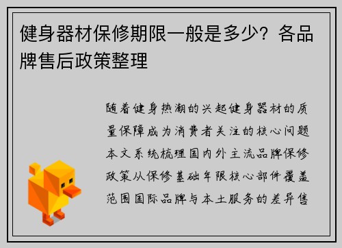 健身器材保修期限一般是多少？各品牌售后政策整理